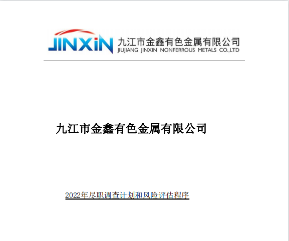 2022 盡職調(diào)查計(jì)劃和風(fēng)險(xiǎn)管控